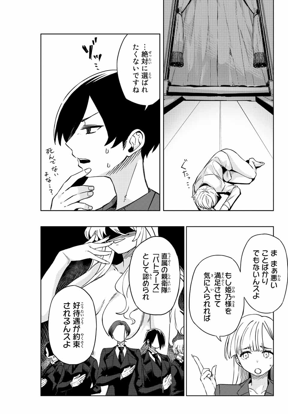Gokuitten - Chapter 6 - Page 5