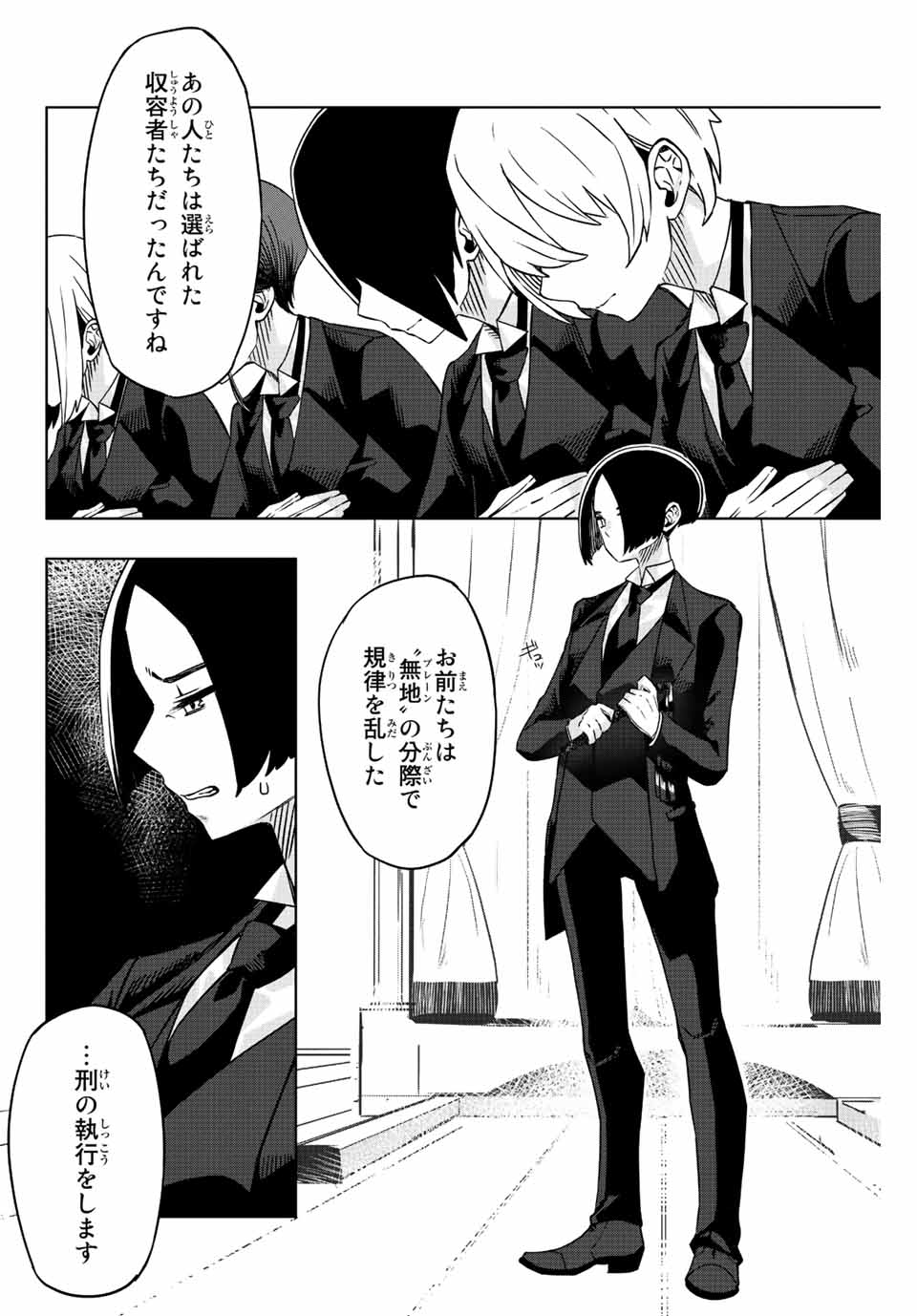 Gokuitten - Chapter 6 - Page 6