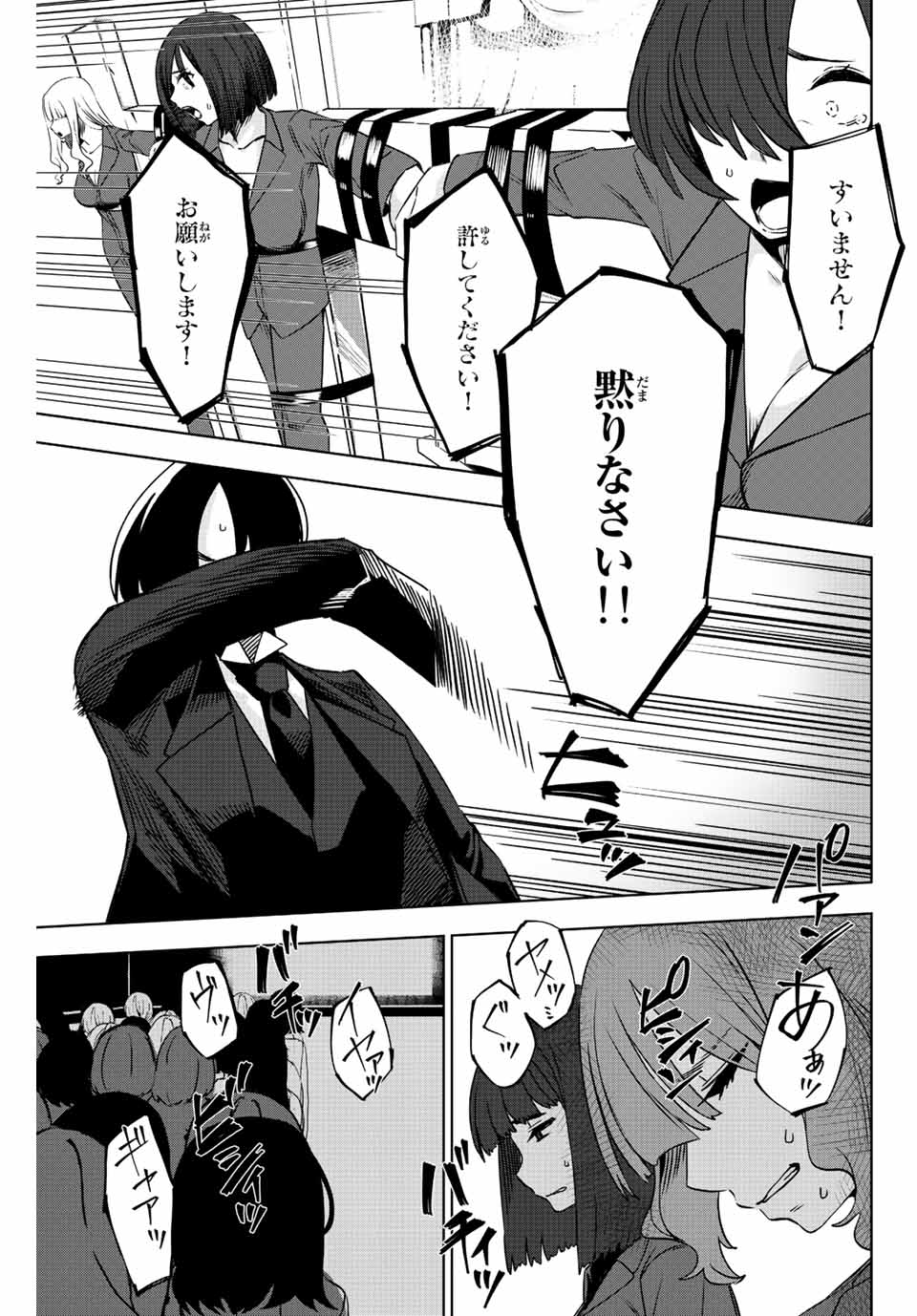 Gokuitten - Chapter 6 - Page 7