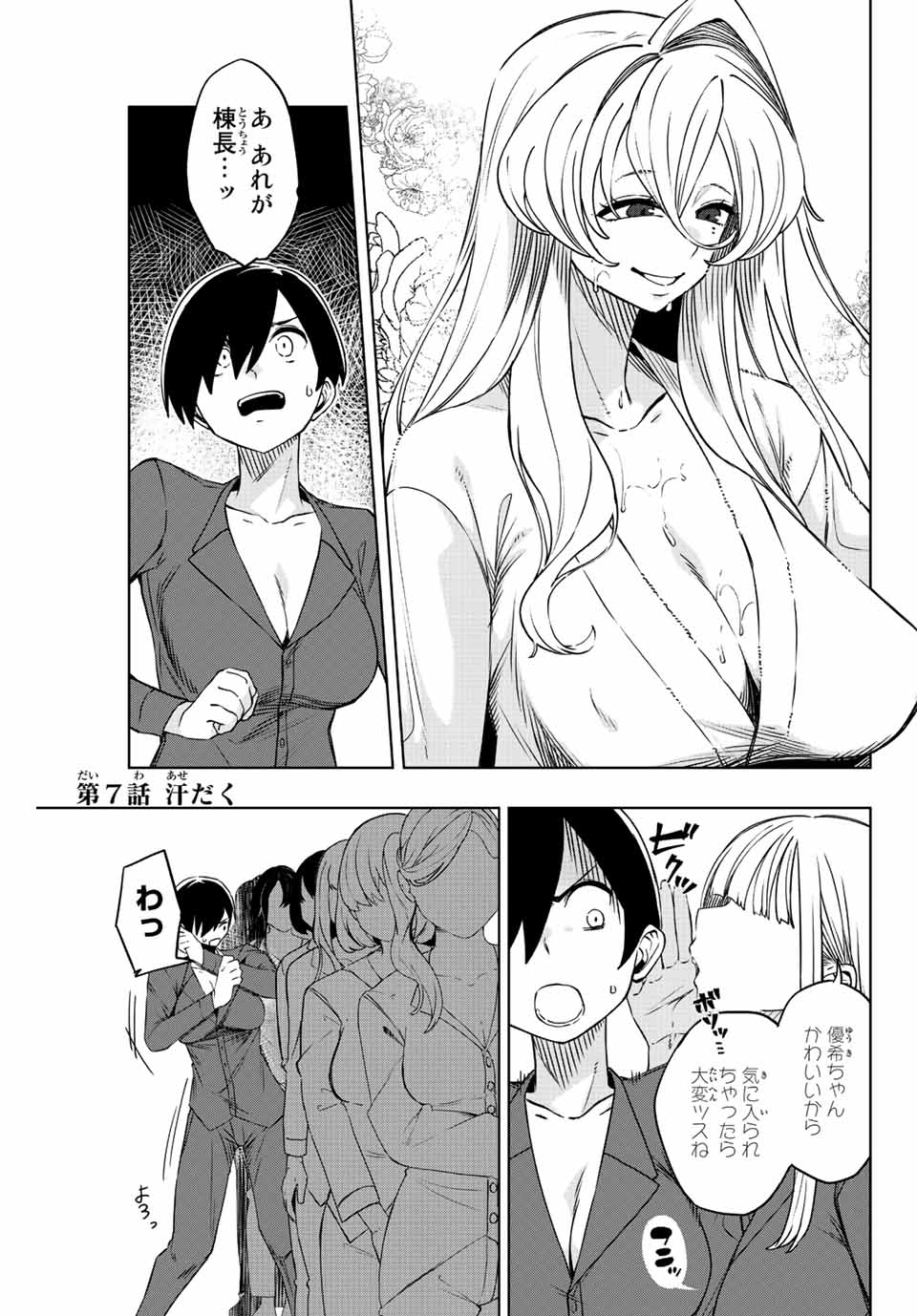 Gokuitten - Chapter 7 - Page 1