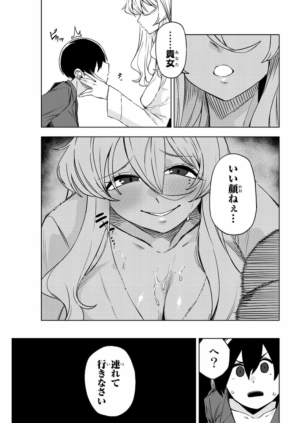 Gokuitten - Chapter 7 - Page 3
