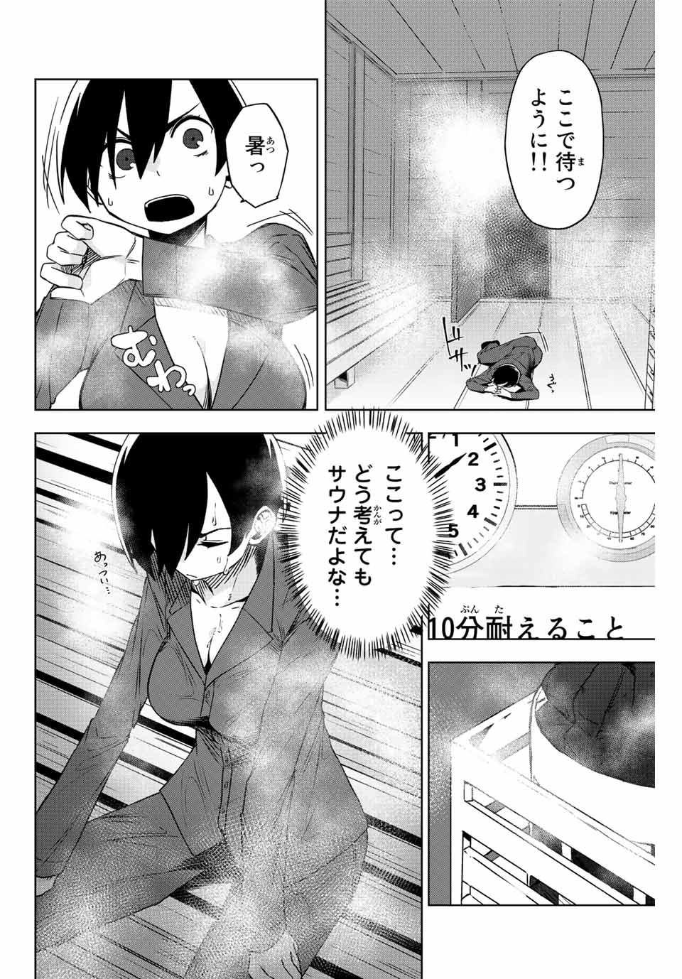 Gokuitten - Chapter 7 - Page 4