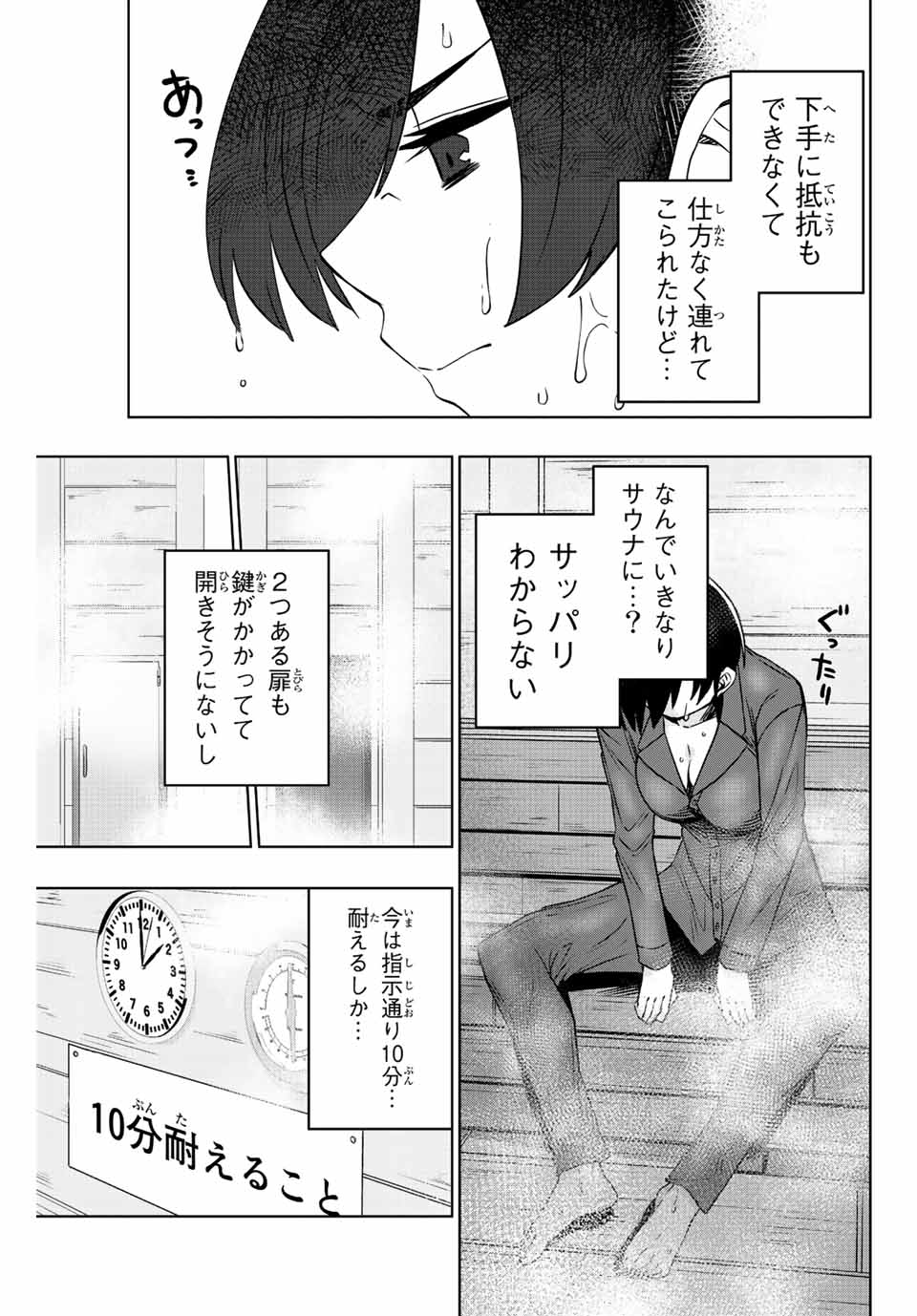 Gokuitten - Chapter 7 - Page 5