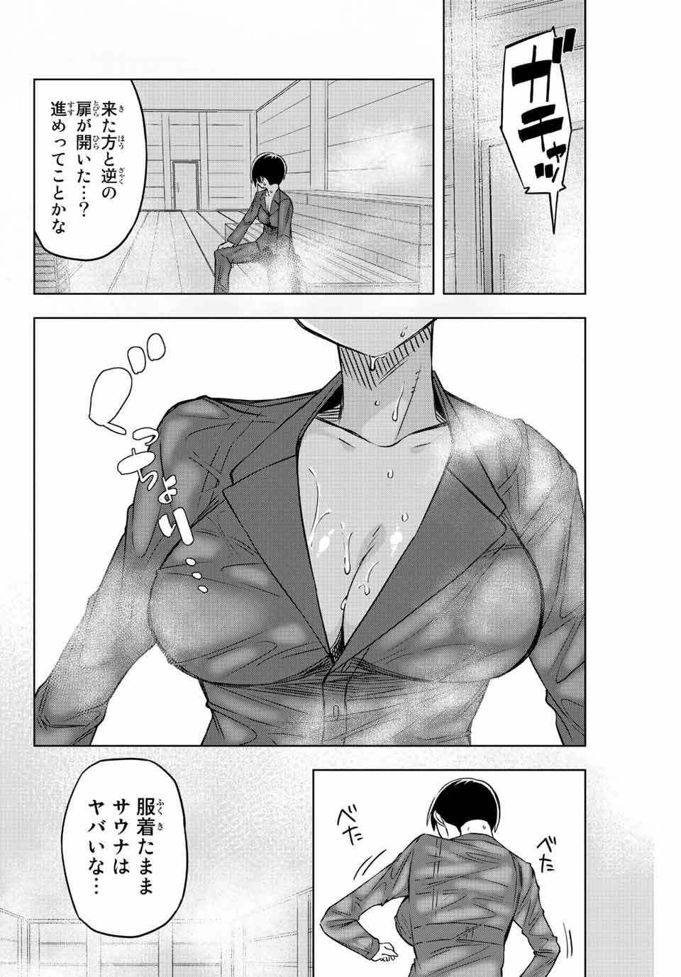 Gokuitten - Chapter 7 - Page 6