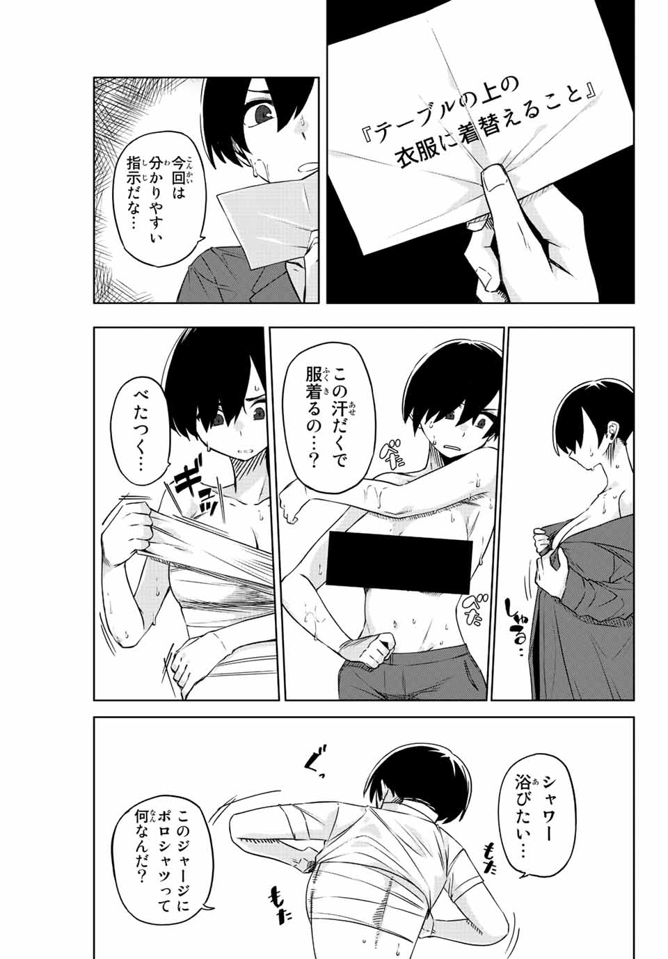 Gokuitten - Chapter 7 - Page 7