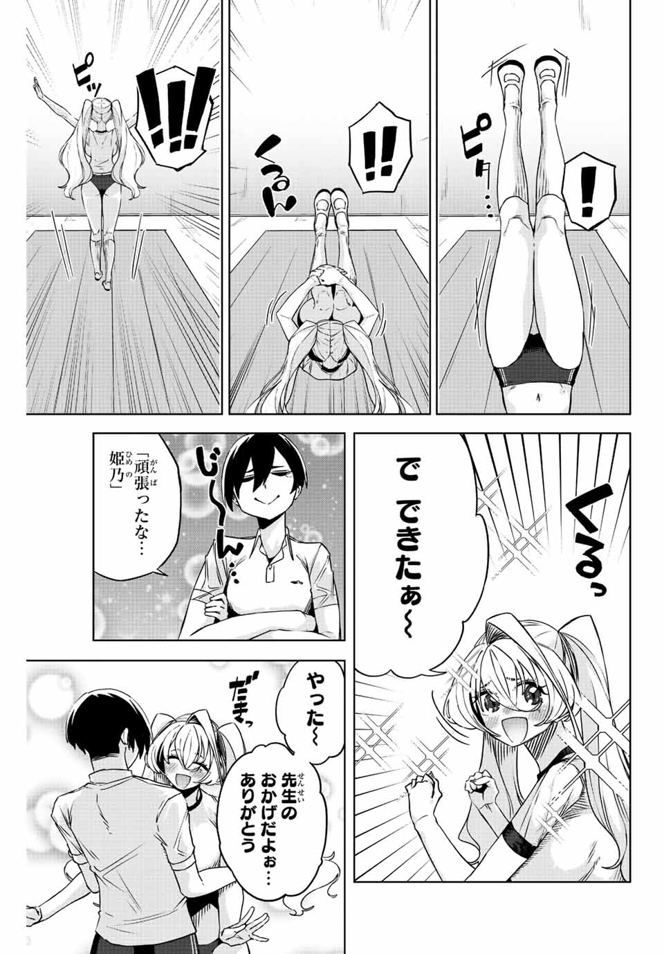 Gokuitten - Chapter 8 - Page 11