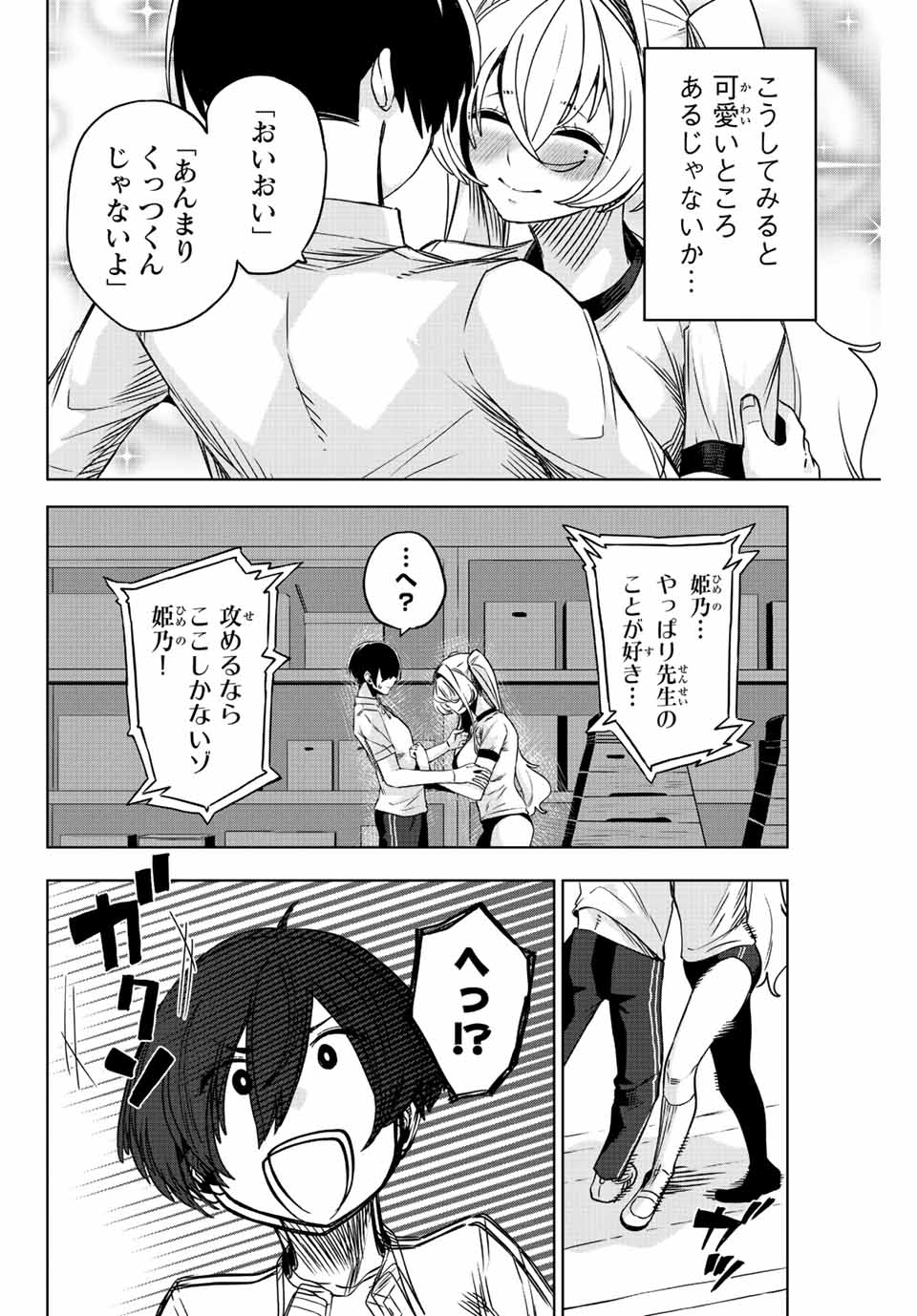 Gokuitten - Chapter 8 - Page 12