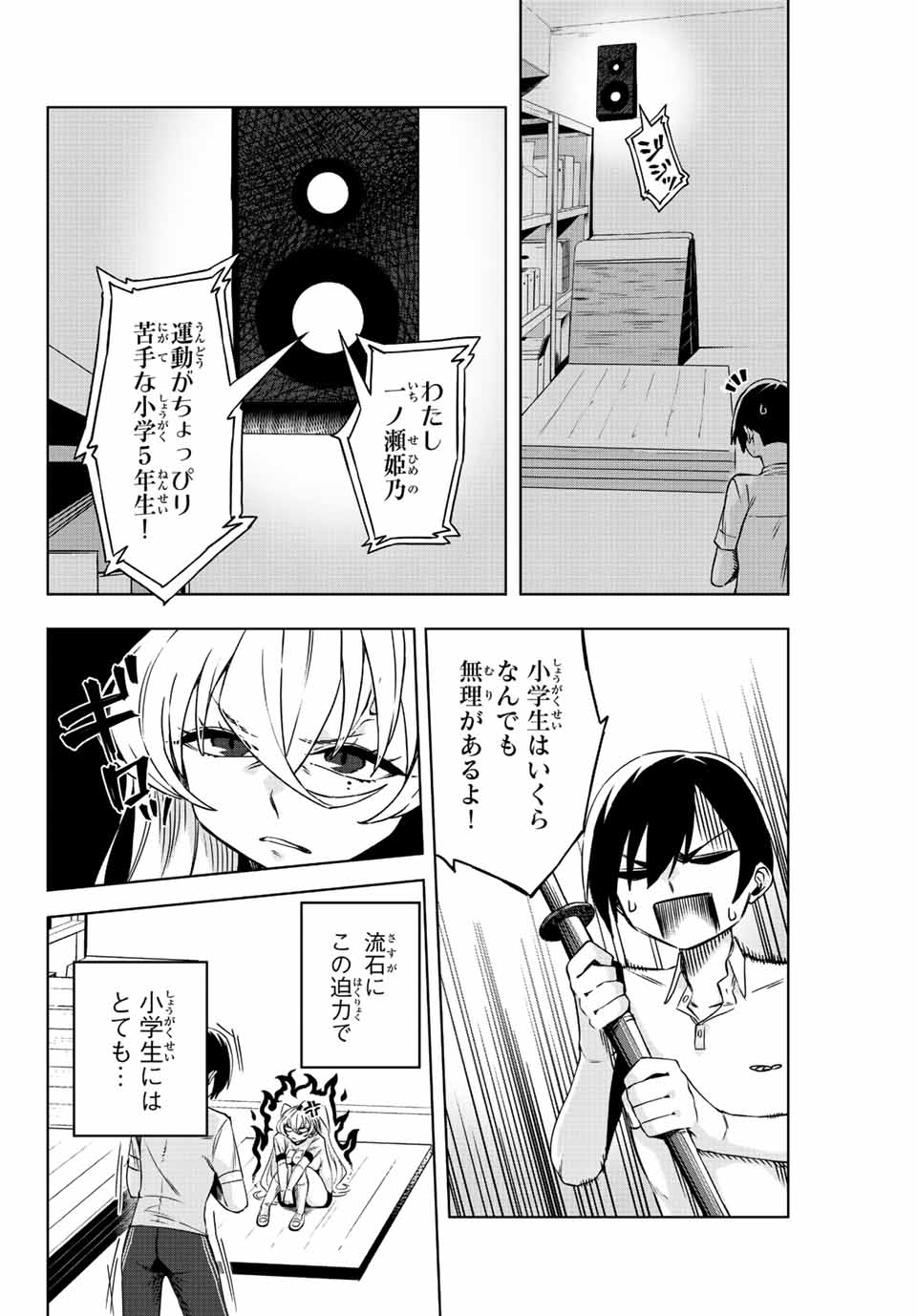 Gokuitten - Chapter 8 - Page 2