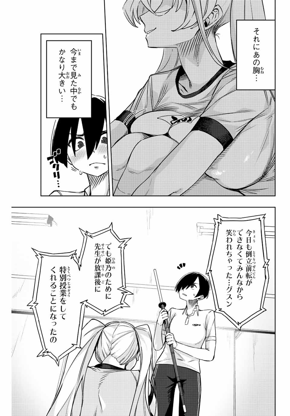 Gokuitten - Chapter 8 - Page 3