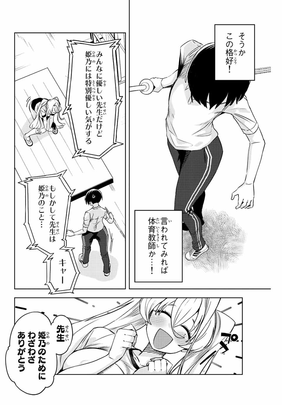Gokuitten - Chapter 8 - Page 4