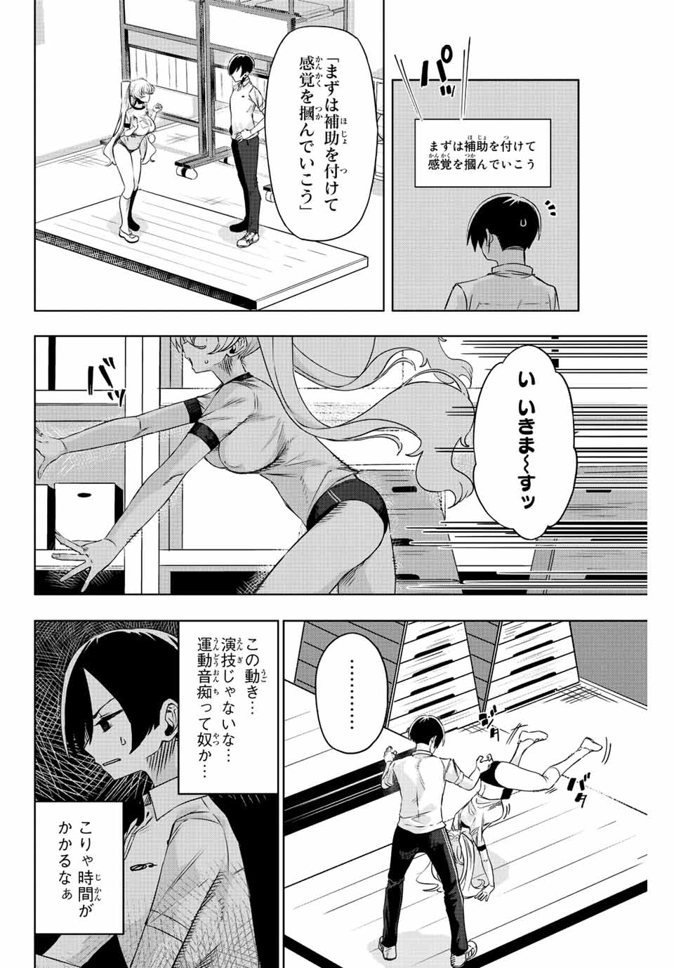 Gokuitten - Chapter 8 - Page 6