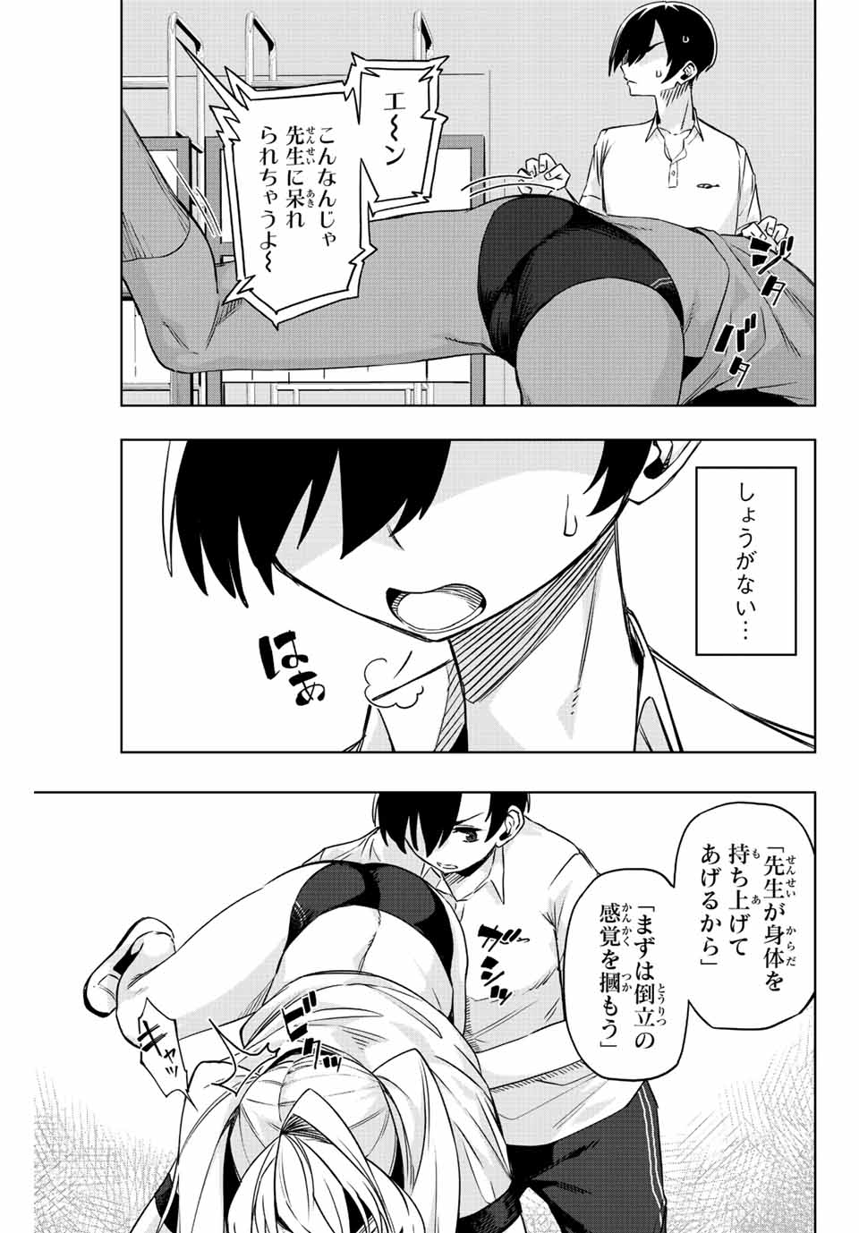 Gokuitten - Chapter 8 - Page 7