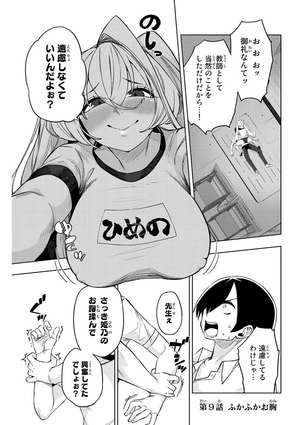 Gokuitten - Chapter 9 - Page 1