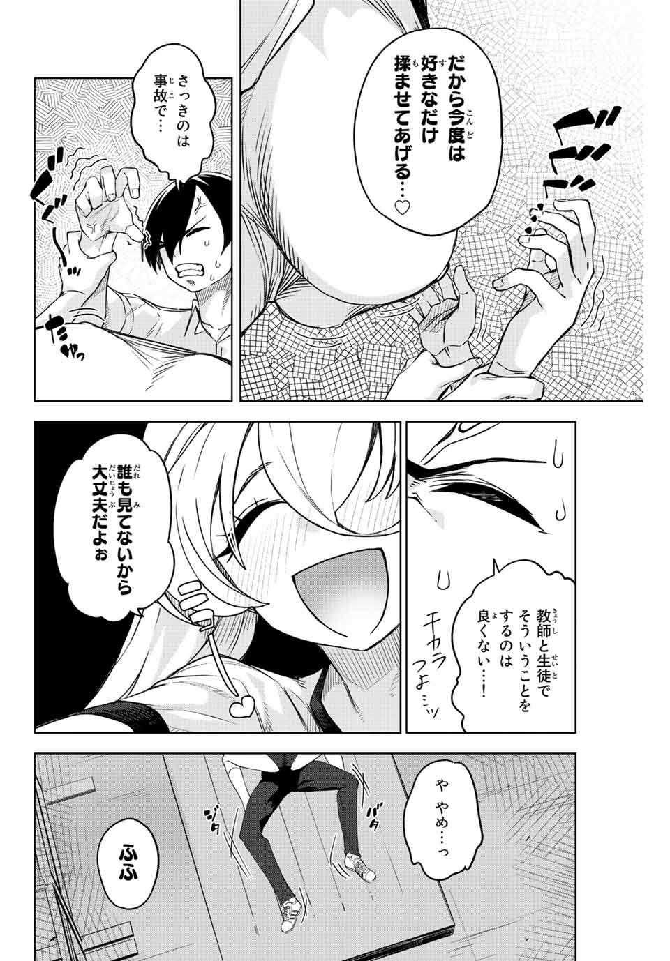 Gokuitten - Chapter 9 - Page 2