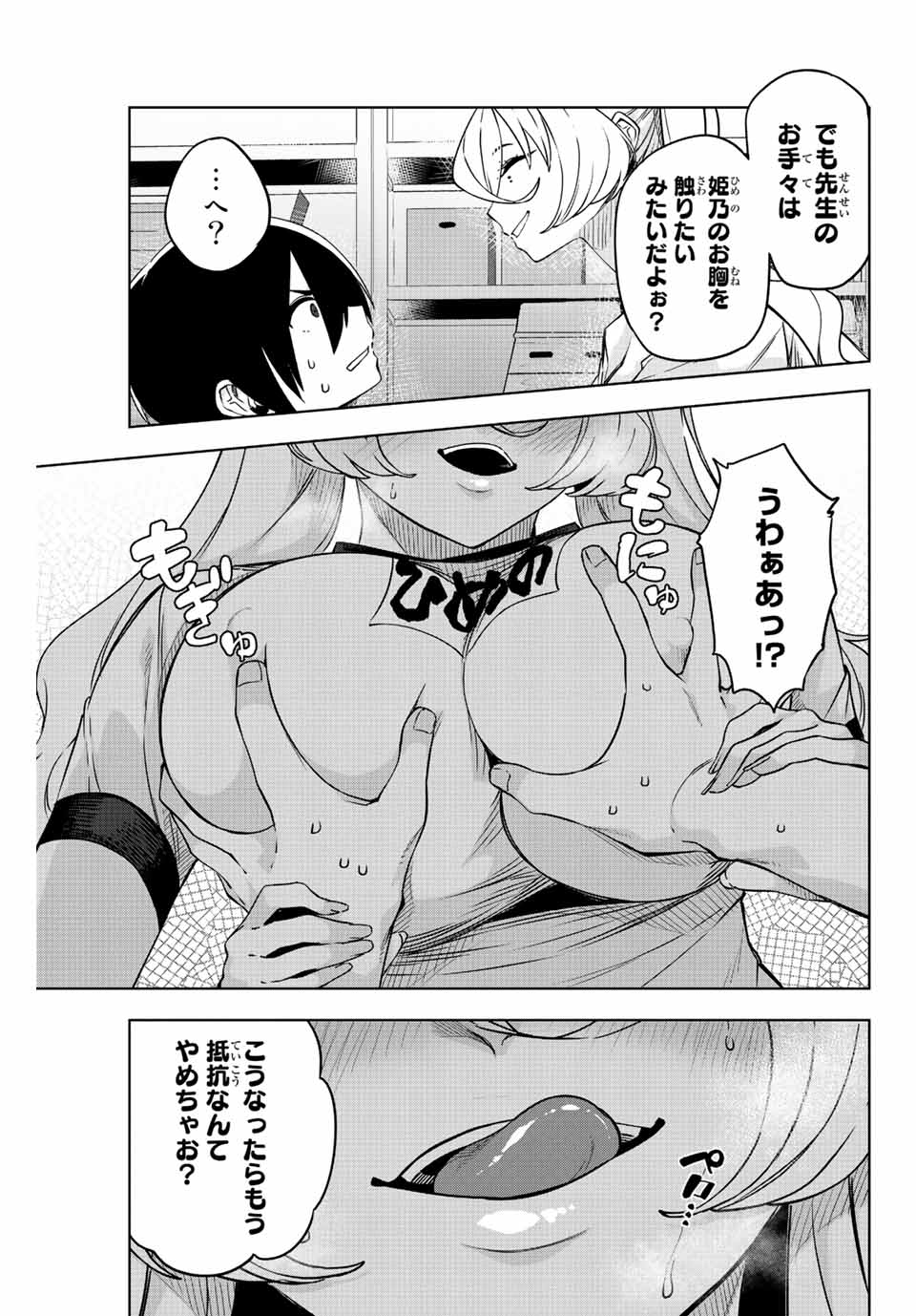Gokuitten - Chapter 9 - Page 3