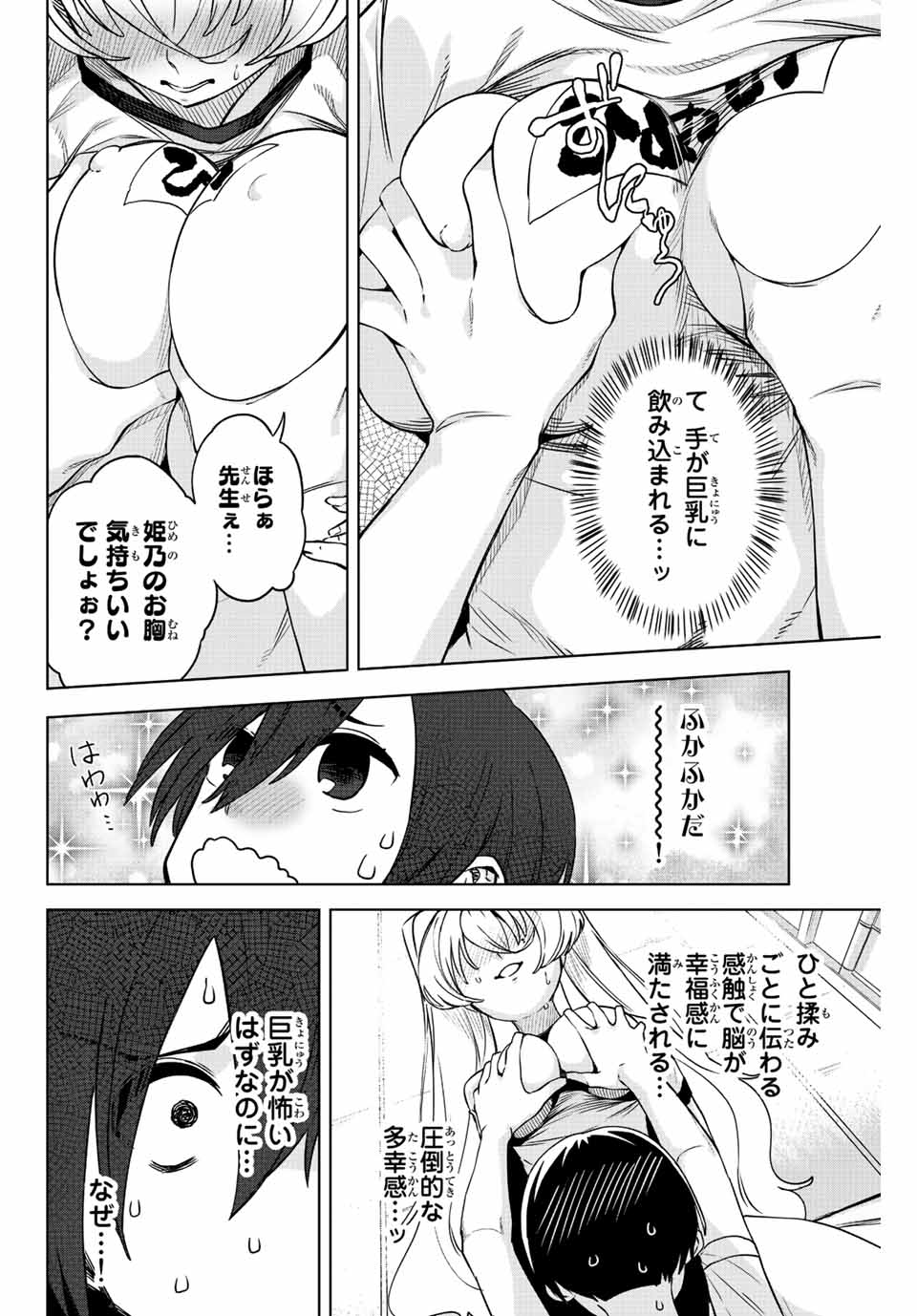 Gokuitten - Chapter 9 - Page 4