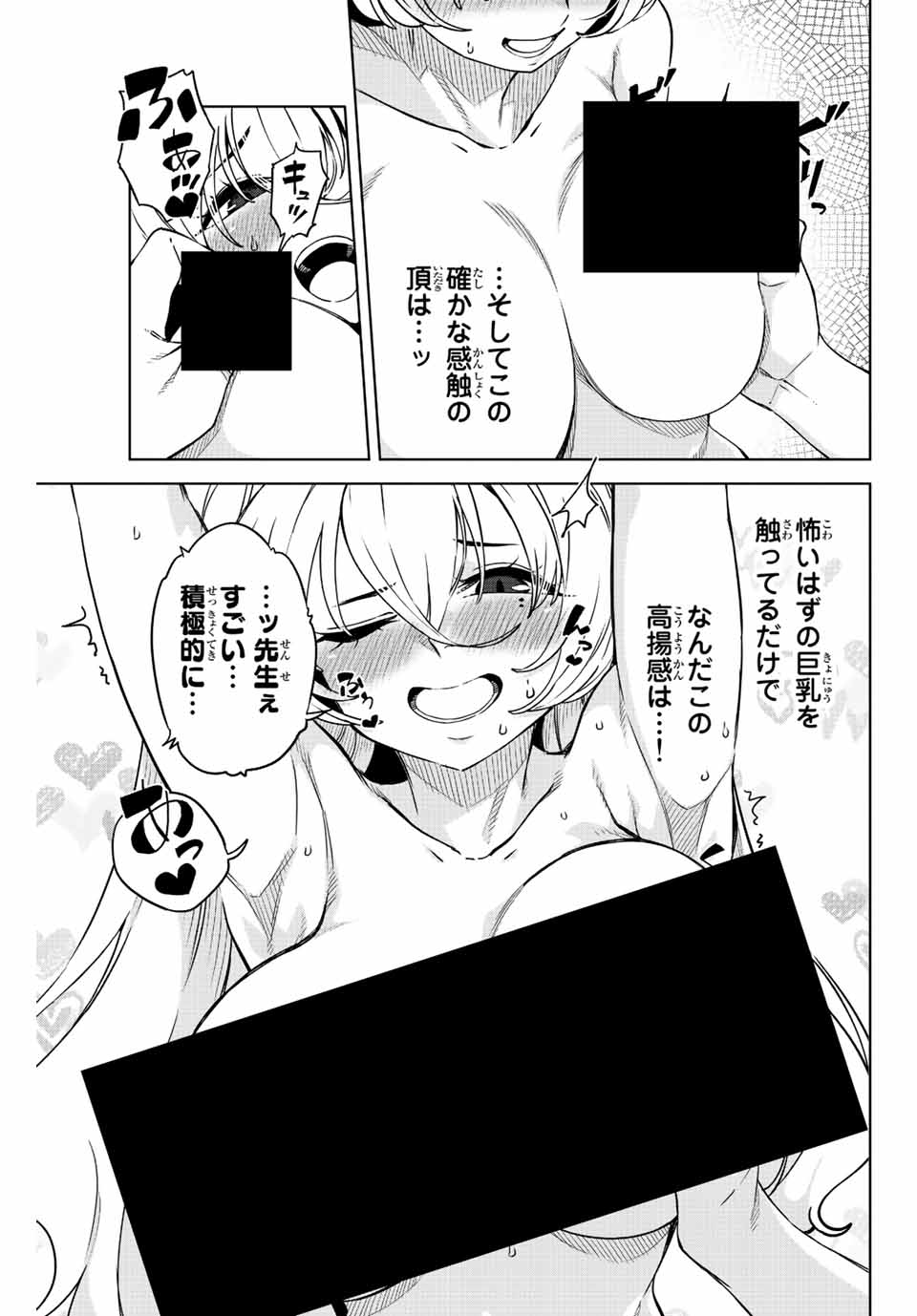 Gokuitten - Chapter 9 - Page 7