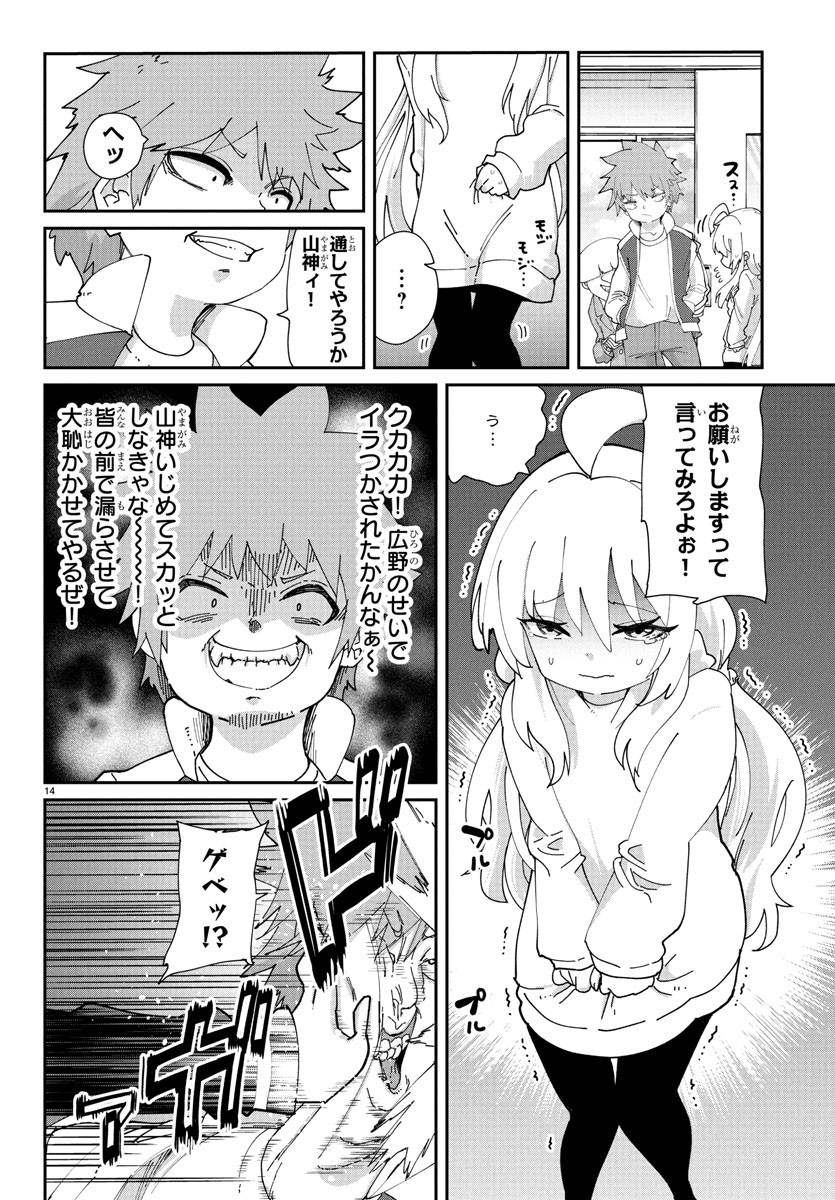 Gokujoshi - Gokudou, Joshi Gakusei ni Naru - Chapter 1 - Page 14