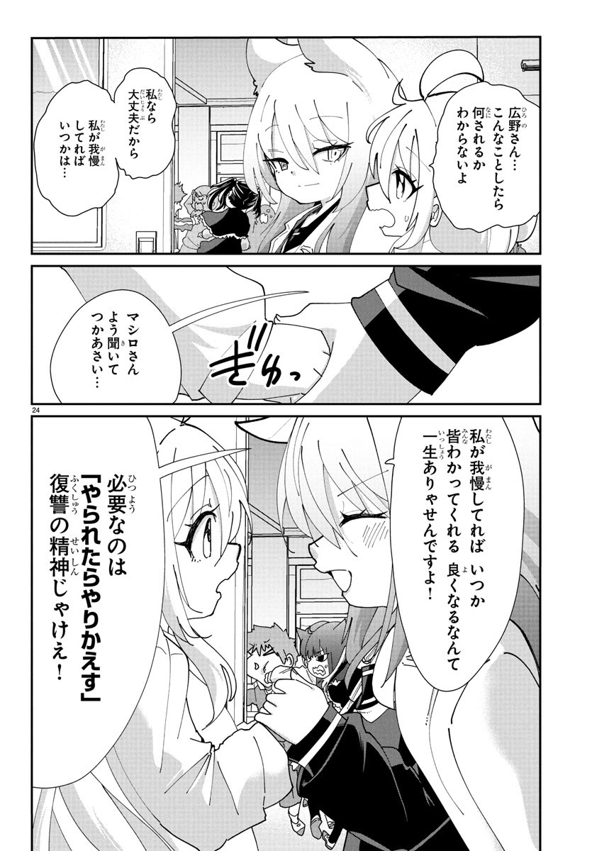 Gokujoshi - Gokudou, Joshi Gakusei ni Naru - Chapter 1 - Page 24