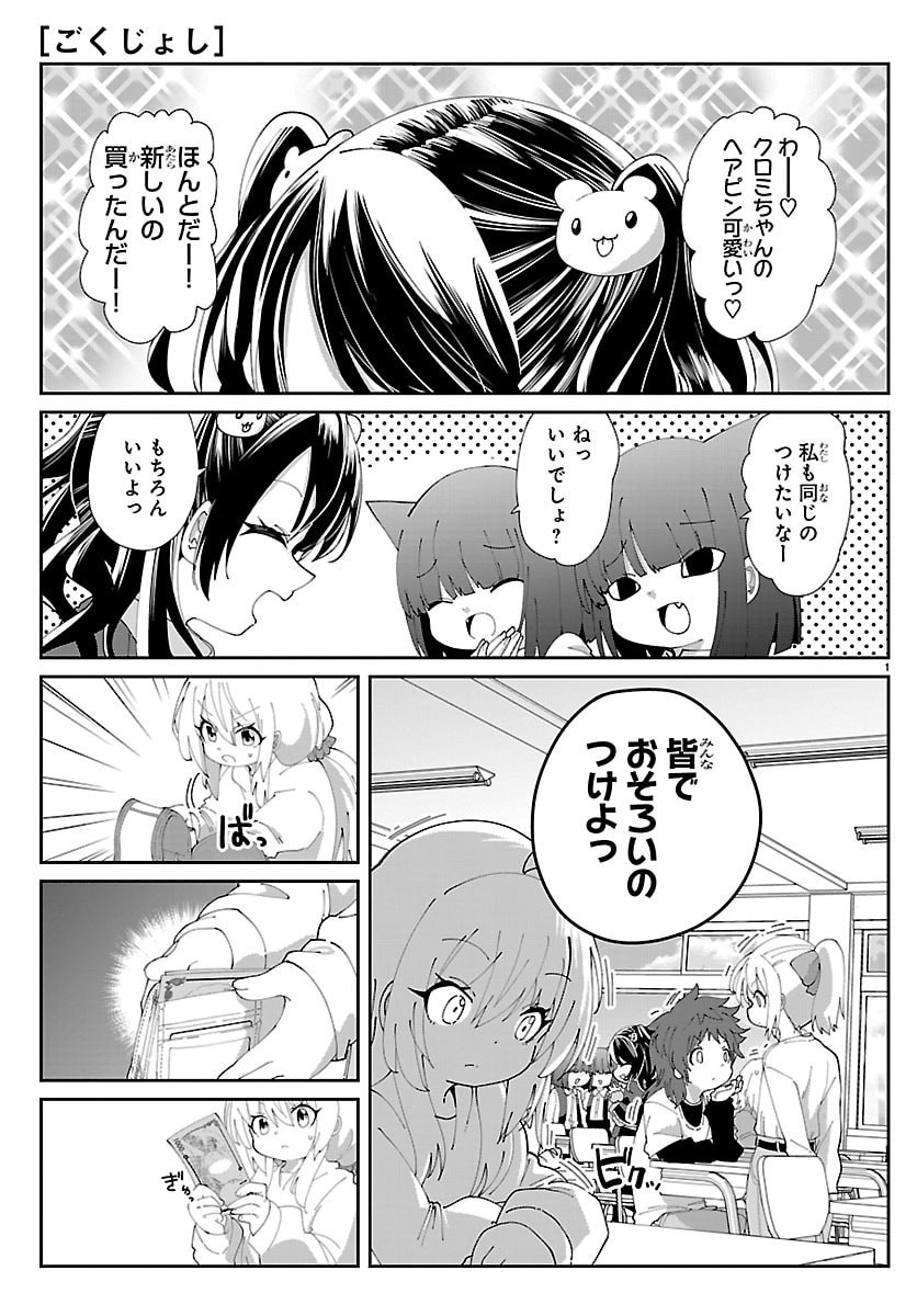 Gokujoshi - Gokudou, Joshi Gakusei ni Naru - Chapter 3 - Page 1