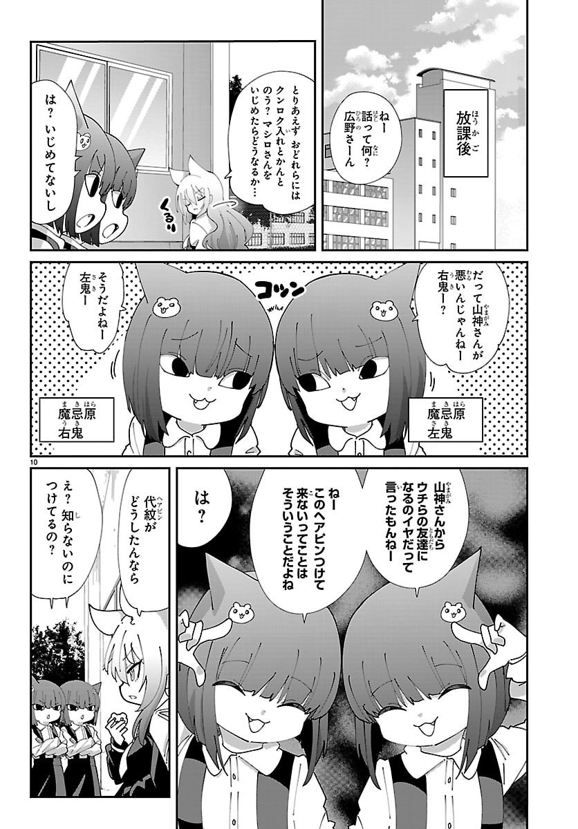 Gokujoshi - Gokudou, Joshi Gakusei ni Naru - Chapter 3 - Page 10