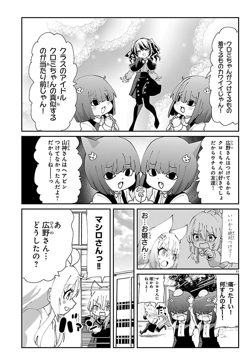 Gokujoshi - Gokudou, Joshi Gakusei ni Naru - Chapter 3 - Page 11