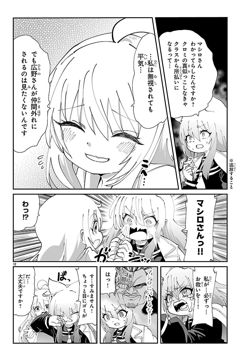 Gokujoshi - Gokudou, Joshi Gakusei ni Naru - Chapter 3 - Page 12