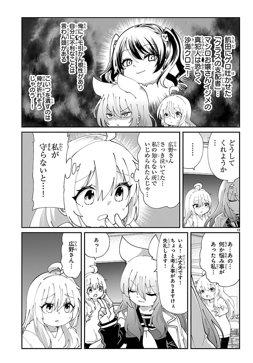 Gokujoshi - Gokudou, Joshi Gakusei ni Naru - Chapter 3 - Page 13