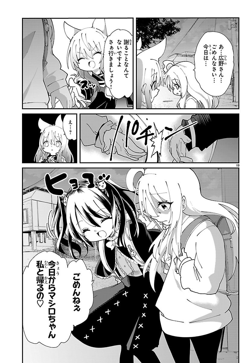 Gokujoshi - Gokudou, Joshi Gakusei ni Naru - Chapter 3 - Page 19