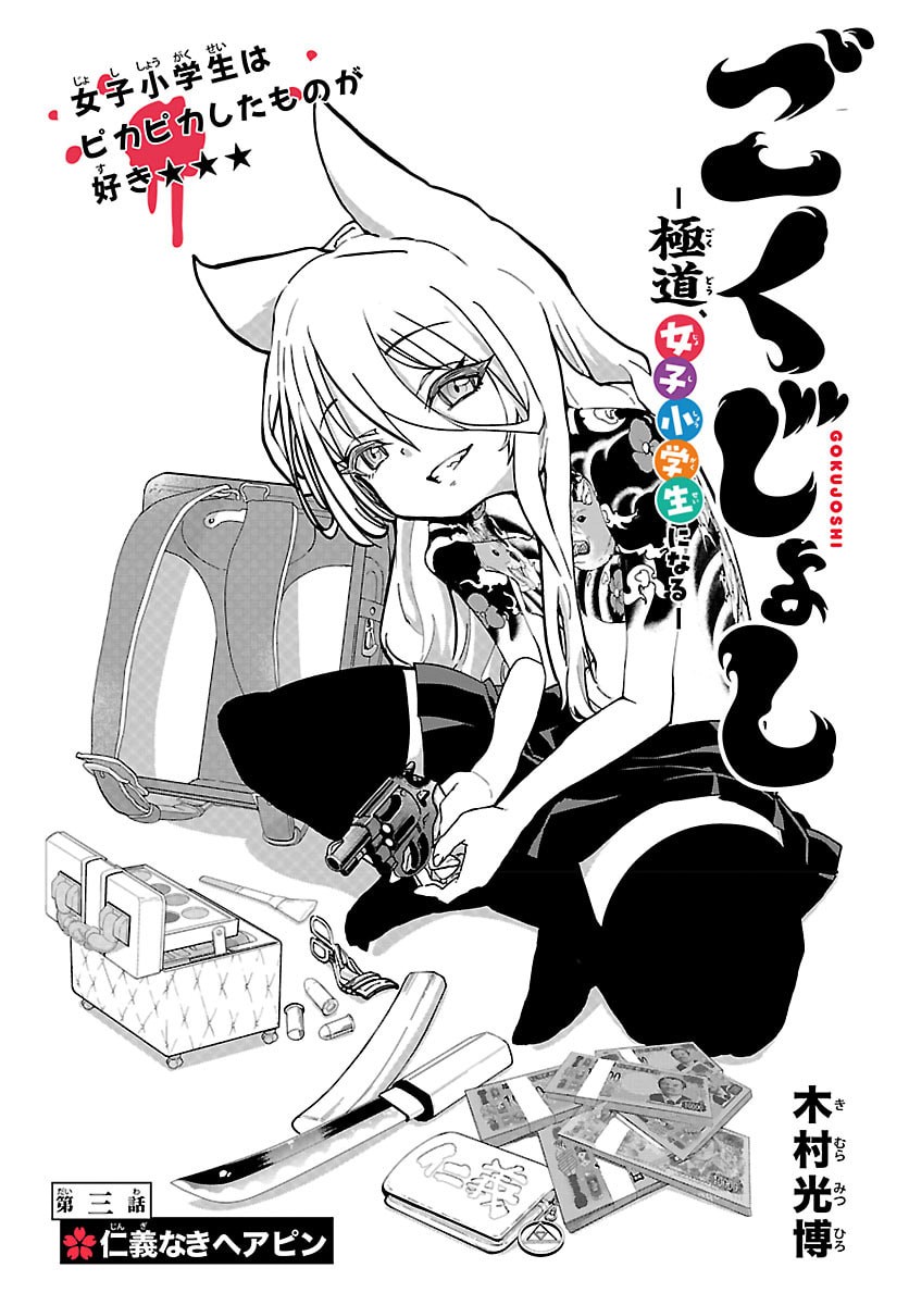 Gokujoshi - Gokudou, Joshi Gakusei ni Naru - Chapter 3 - Page 2