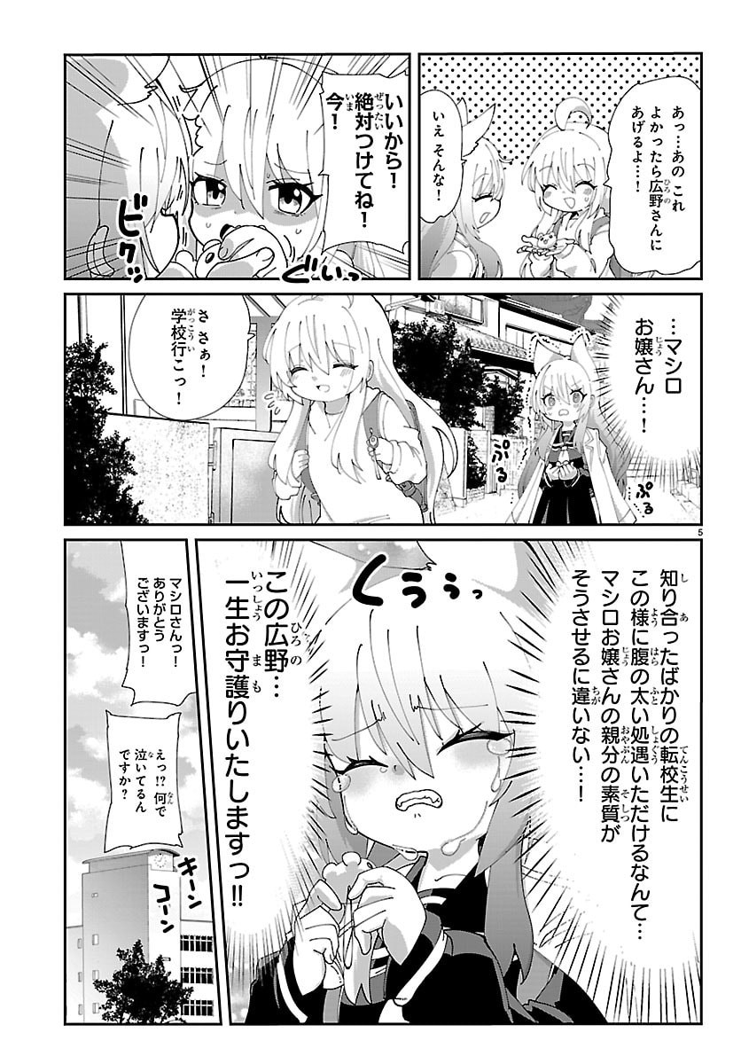 Gokujoshi - Gokudou, Joshi Gakusei ni Naru - Chapter 3 - Page 5