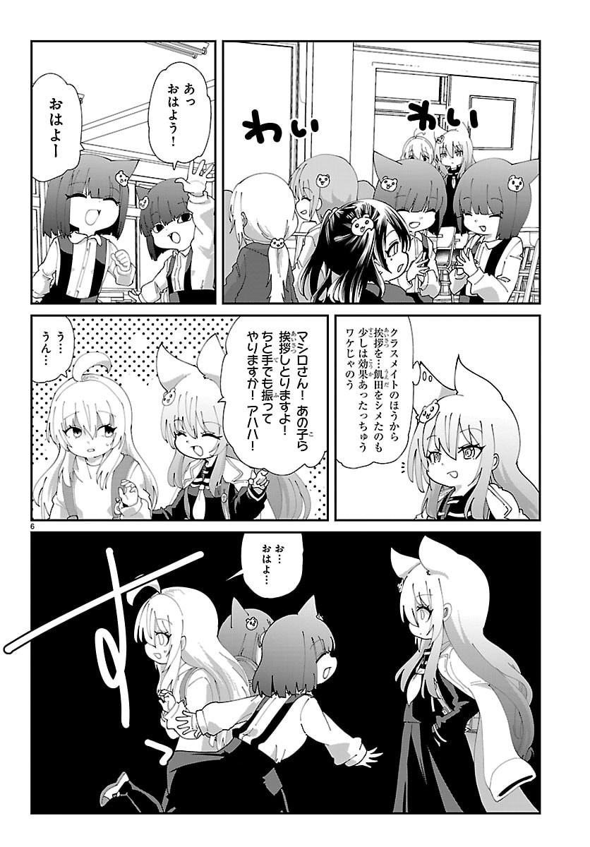 Gokujoshi - Gokudou, Joshi Gakusei ni Naru - Chapter 3 - Page 6