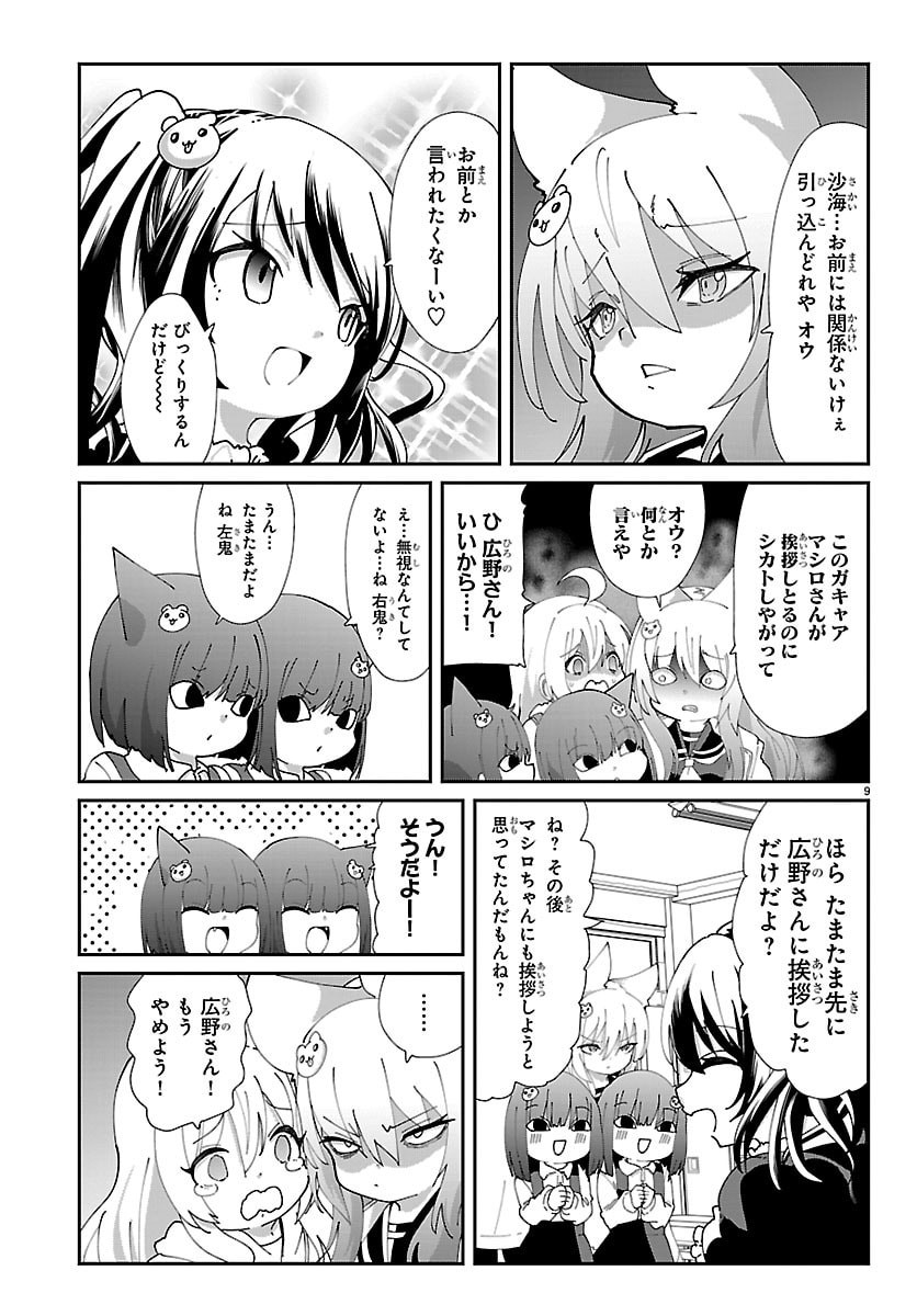 Gokujoshi - Gokudou, Joshi Gakusei ni Naru - Chapter 3 - Page 9