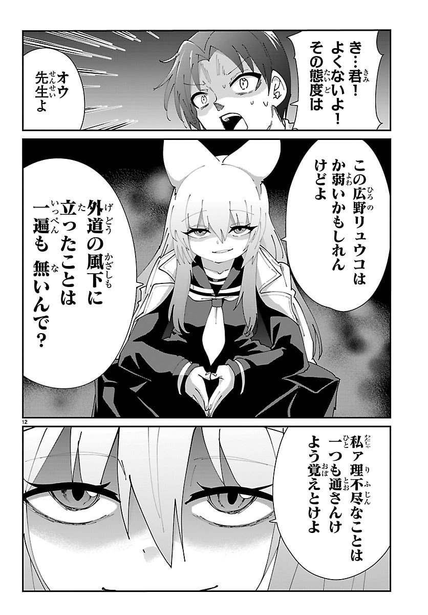 Gokujoshi - Gokudou, Joshi Gakusei ni Naru - Chapter 5 - Page 12