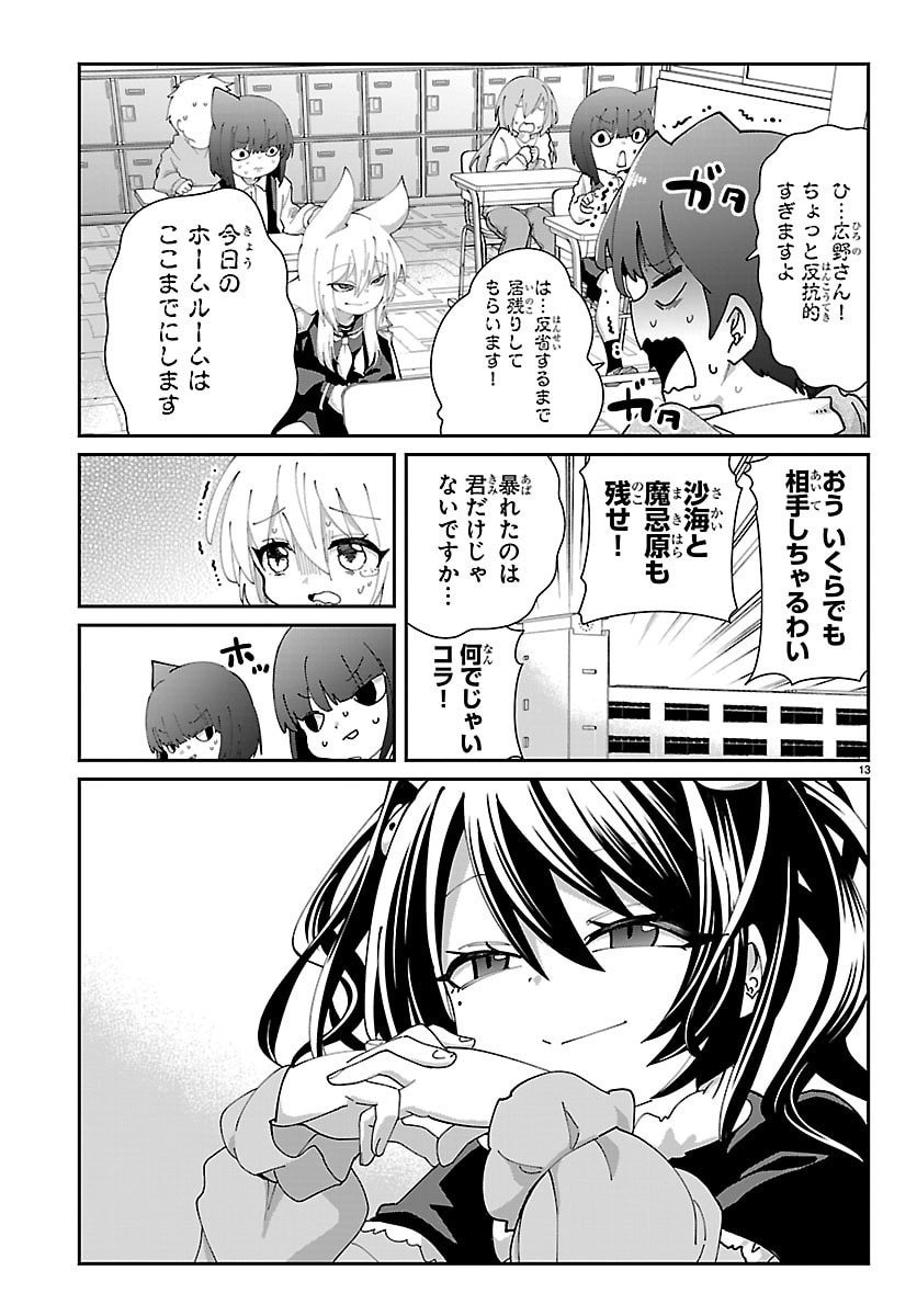 Gokujoshi - Gokudou, Joshi Gakusei ni Naru - Chapter 5 - Page 13