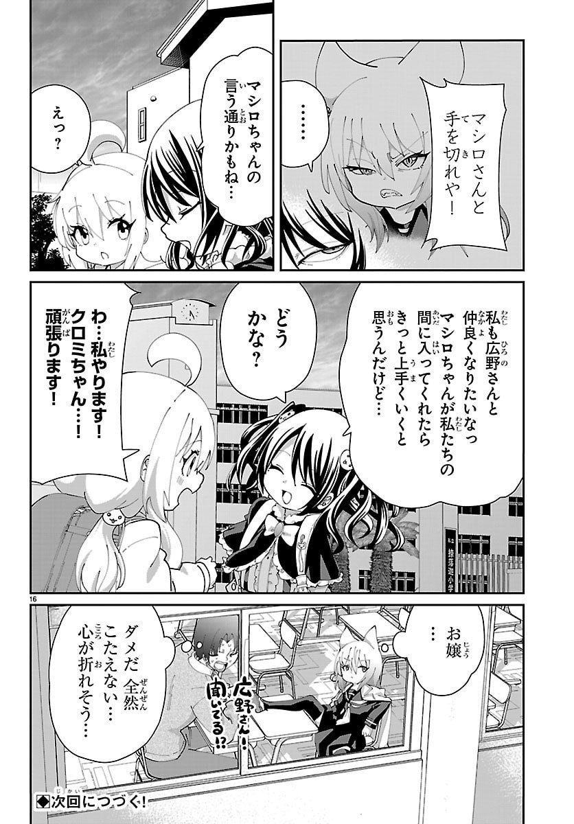 Gokujoshi - Gokudou, Joshi Gakusei ni Naru - Chapter 5 - Page 16