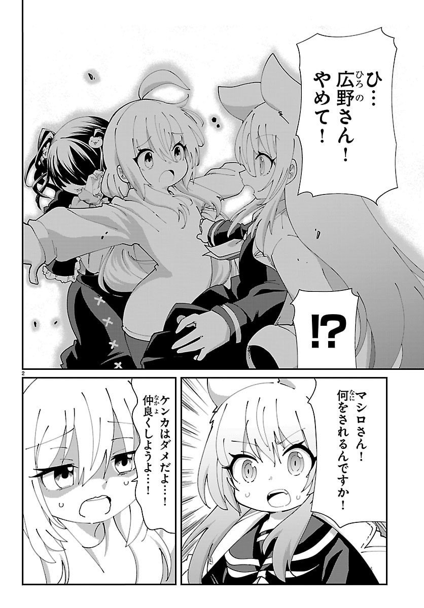 Gokujoshi - Gokudou, Joshi Gakusei ni Naru - Chapter 5 - Page 2