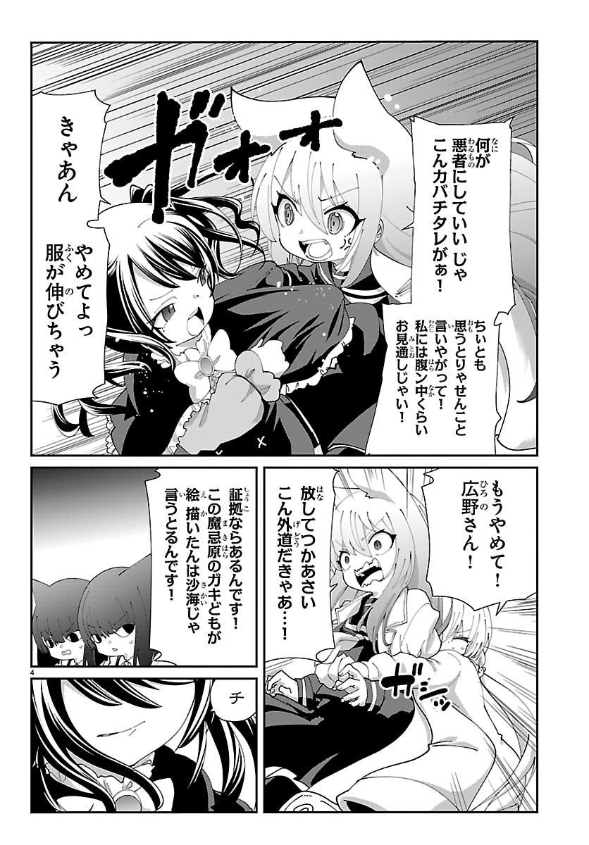 Gokujoshi - Gokudou, Joshi Gakusei ni Naru - Chapter 5 - Page 4