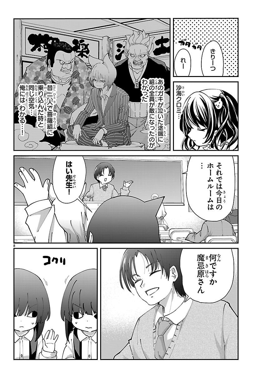 Gokujoshi - Gokudou, Joshi Gakusei ni Naru - Chapter 5 - Page 8