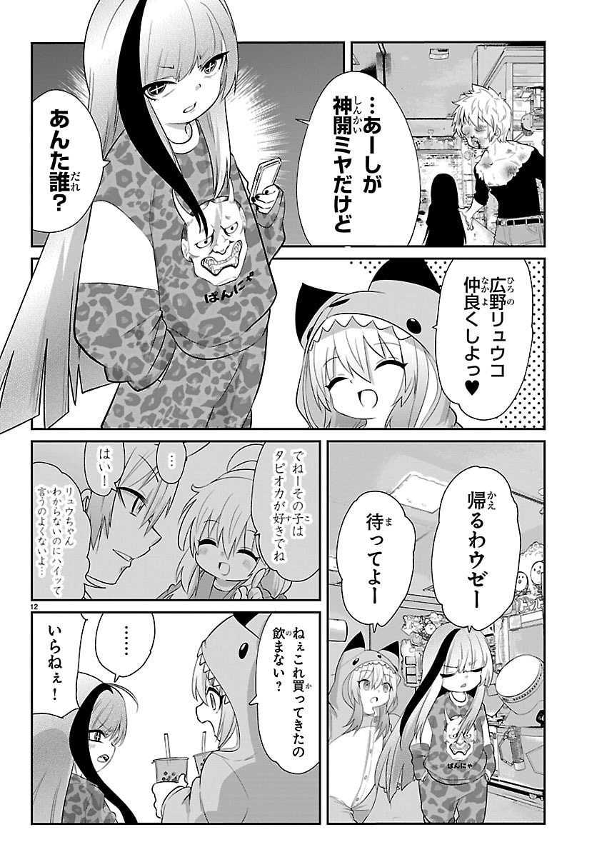 Gokujoshi - Gokudou, Joshi Gakusei ni Naru - Chapter 7 - Page 12