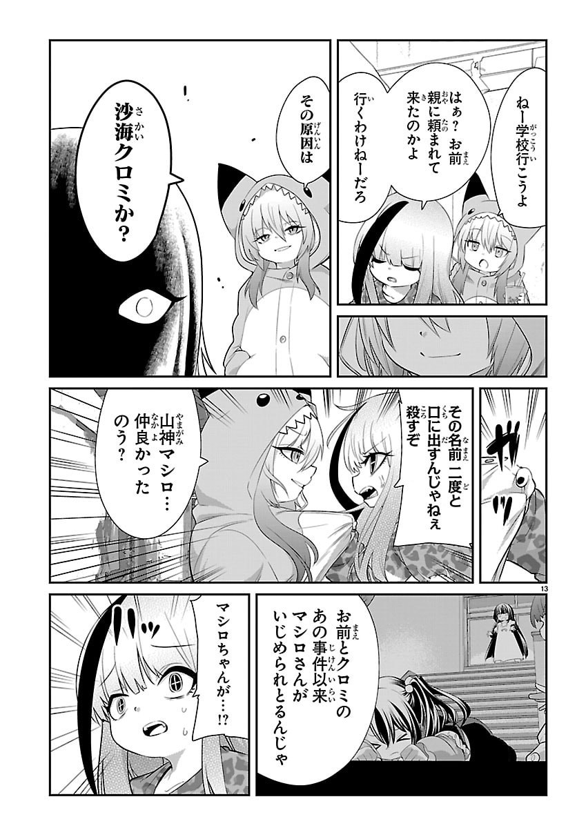 Gokujoshi - Gokudou, Joshi Gakusei ni Naru - Chapter 7 - Page 13