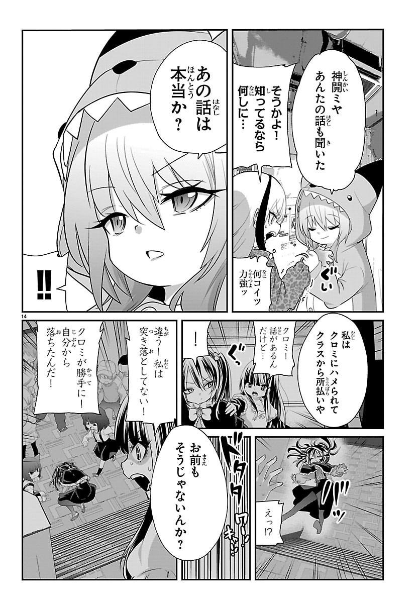 Gokujoshi - Gokudou, Joshi Gakusei ni Naru - Chapter 7 - Page 14