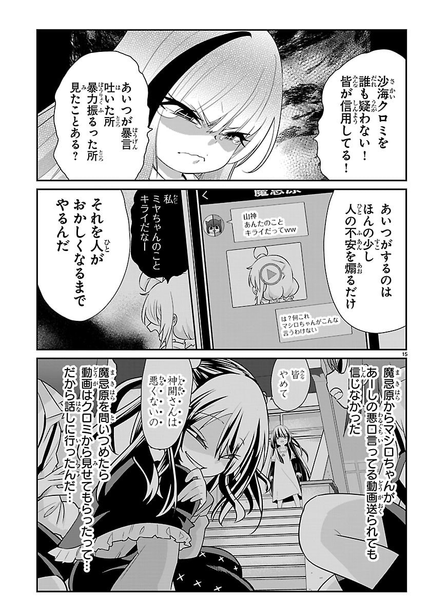 Gokujoshi - Gokudou, Joshi Gakusei ni Naru - Chapter 7 - Page 15