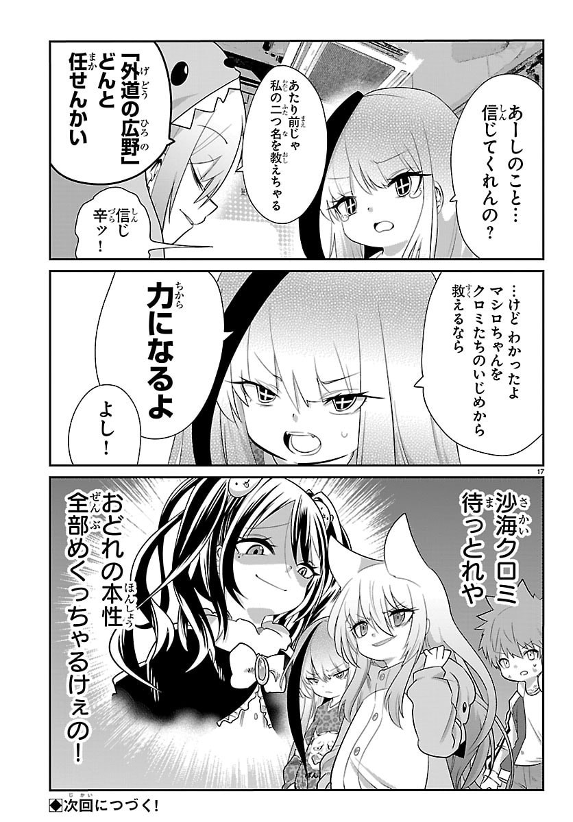 Gokujoshi - Gokudou, Joshi Gakusei ni Naru - Chapter 7 - Page 17