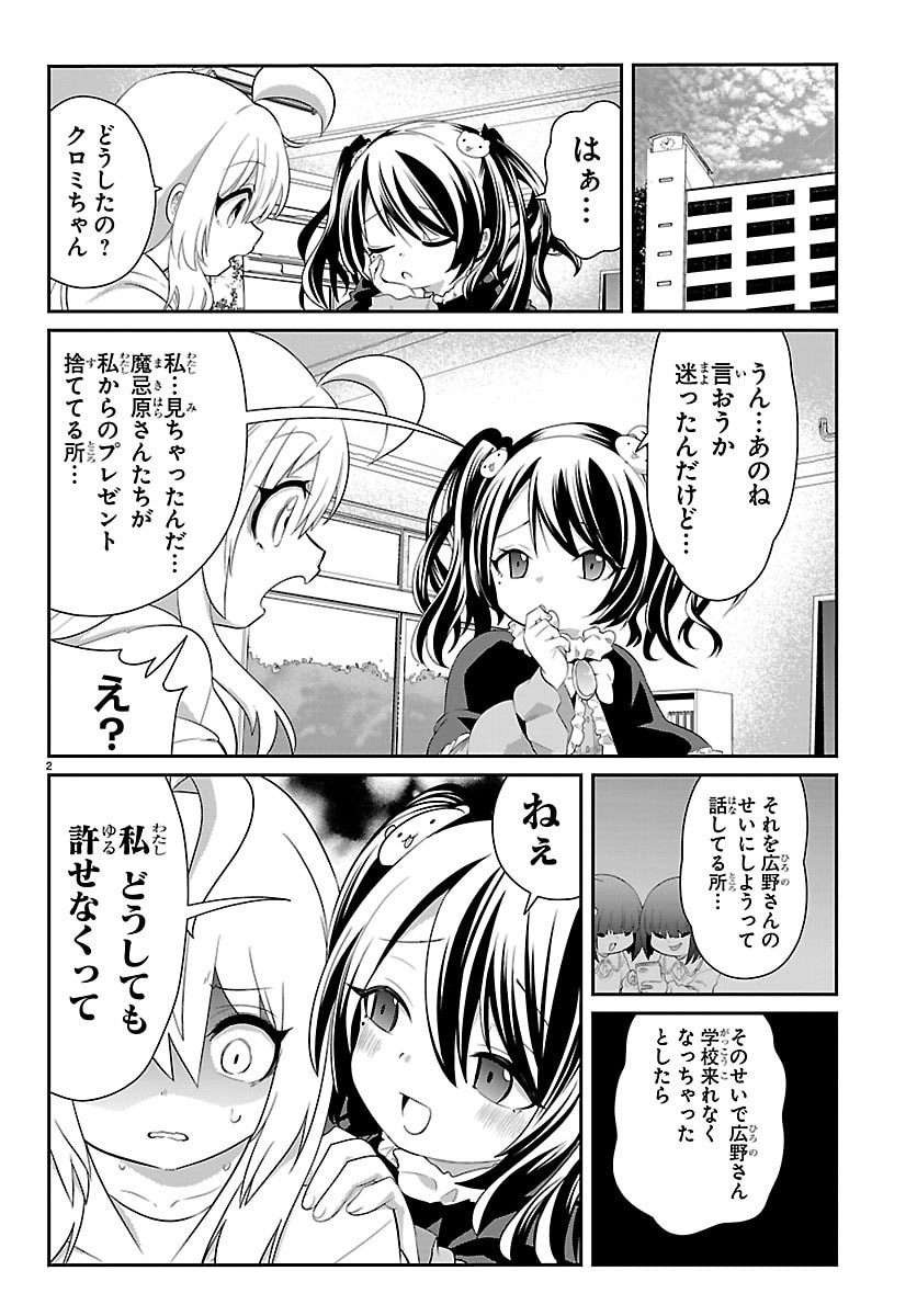 Gokujoshi - Gokudou, Joshi Gakusei ni Naru - Chapter 7 - Page 2