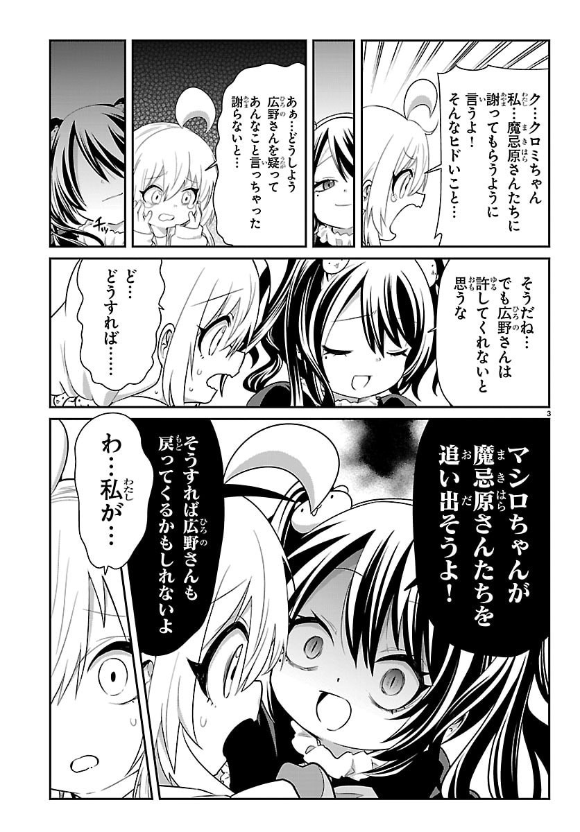 Gokujoshi - Gokudou, Joshi Gakusei ni Naru - Chapter 7 - Page 3