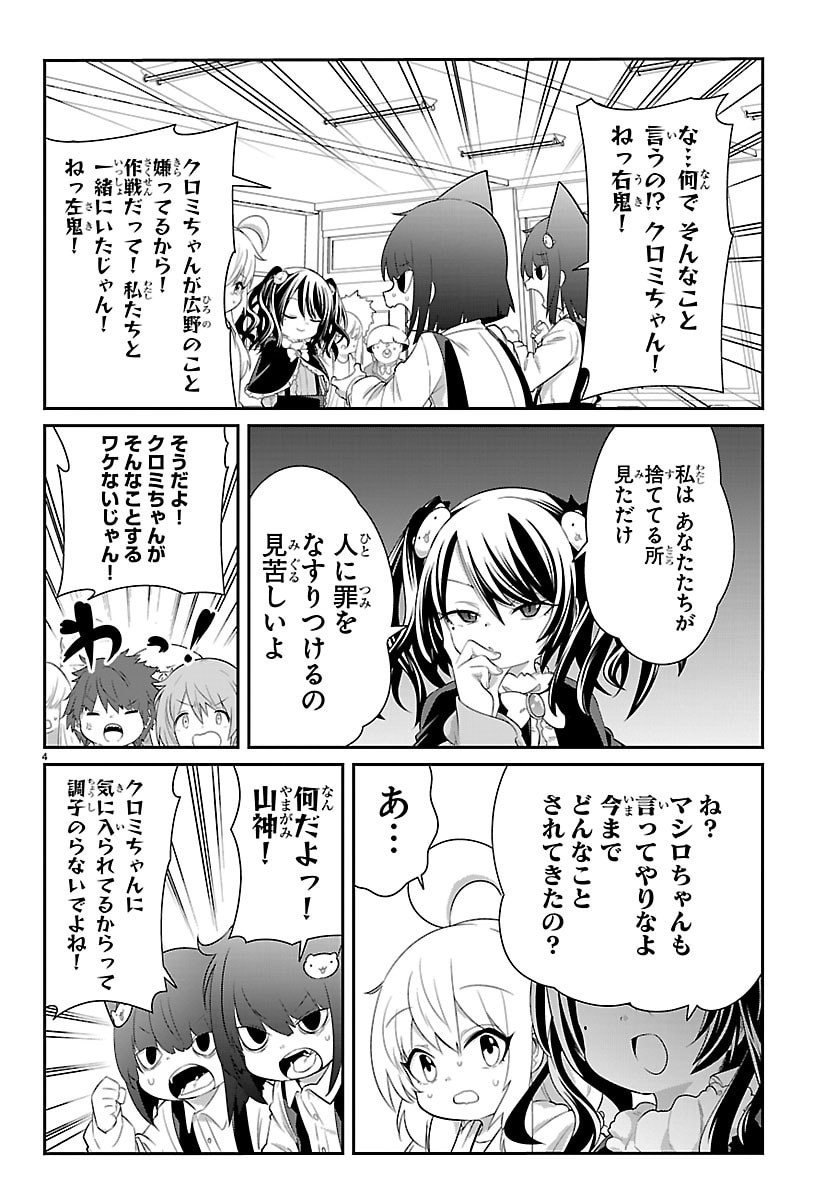 Gokujoshi - Gokudou, Joshi Gakusei ni Naru - Chapter 7 - Page 4