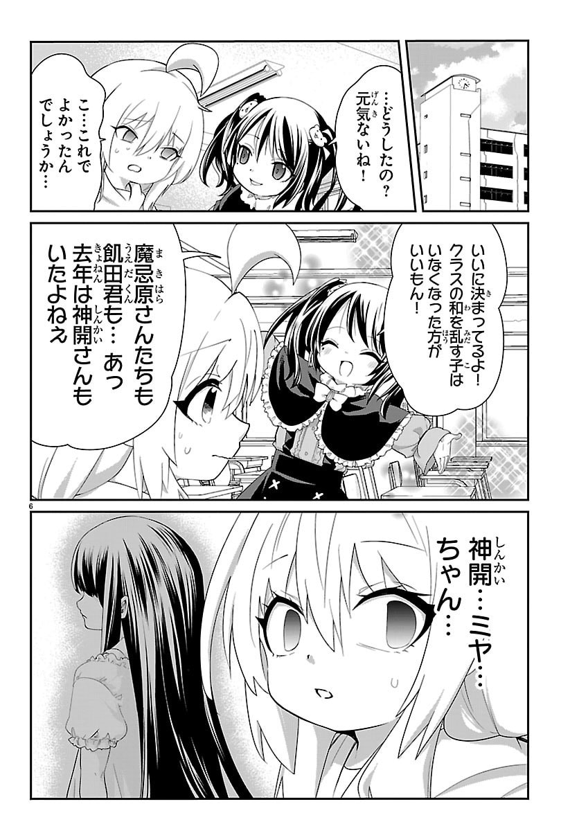 Gokujoshi - Gokudou, Joshi Gakusei ni Naru - Chapter 7 - Page 6