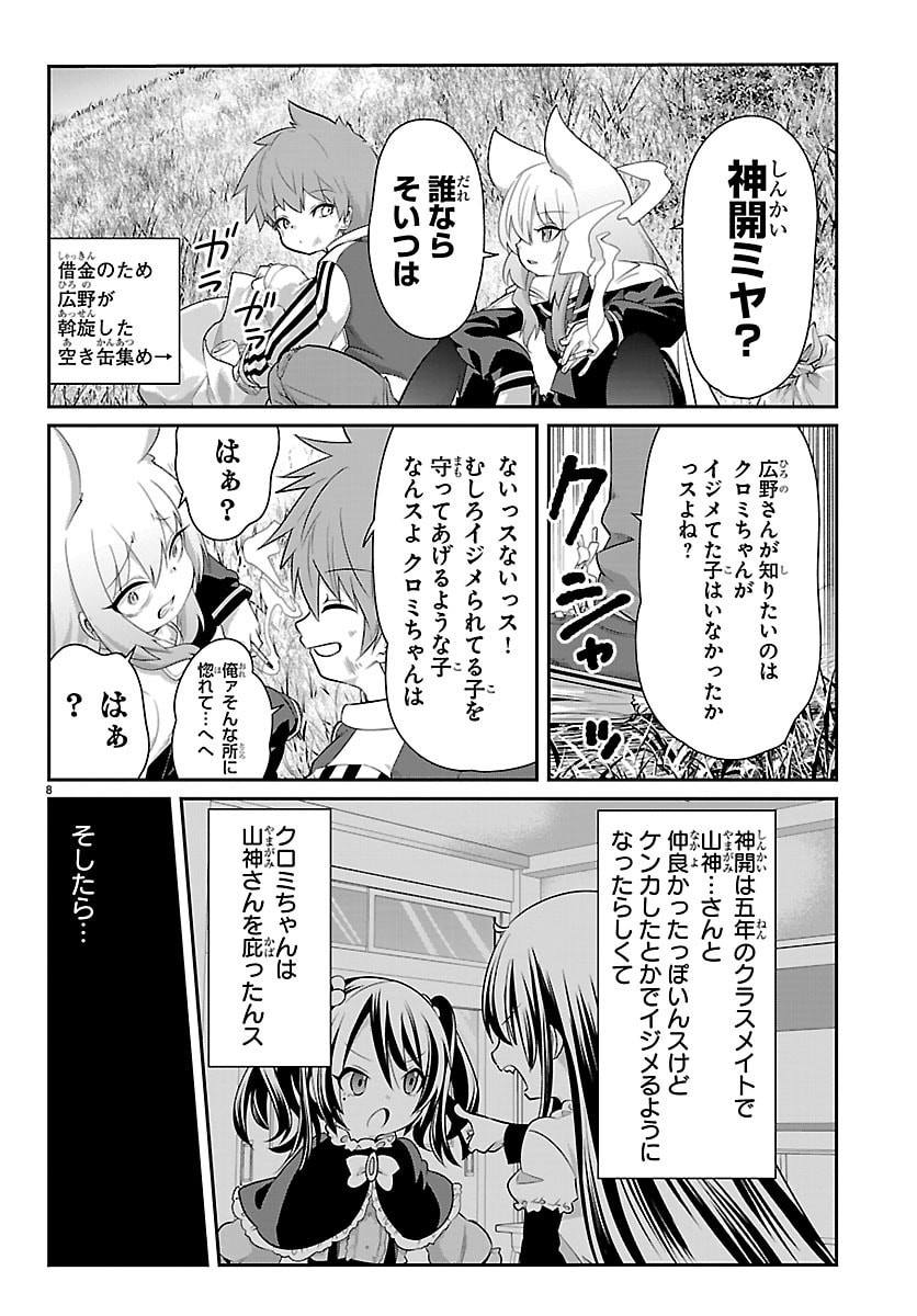 Gokujoshi - Gokudou, Joshi Gakusei ni Naru - Chapter 7 - Page 8