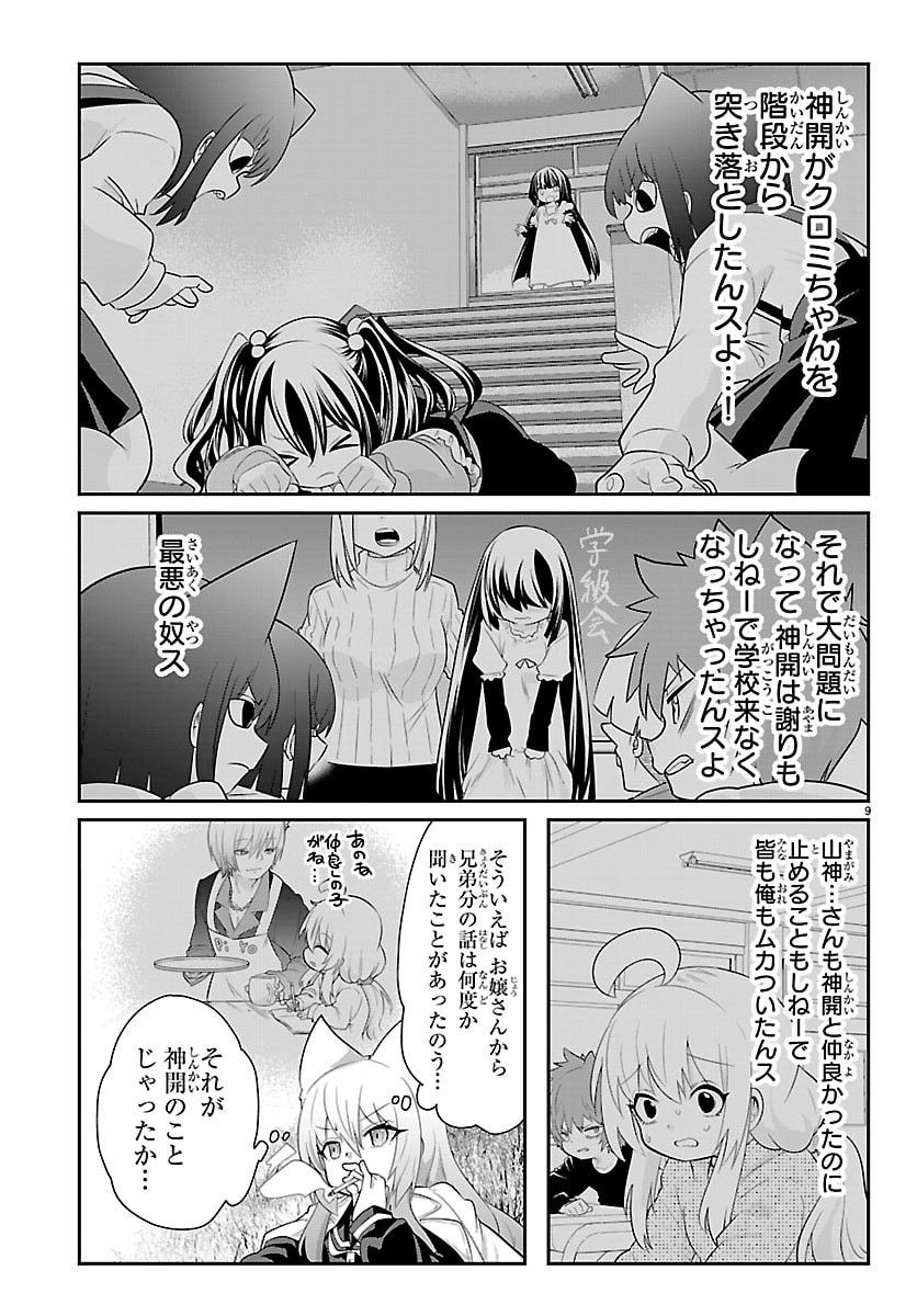 Gokujoshi - Gokudou, Joshi Gakusei ni Naru - Chapter 7 - Page 9